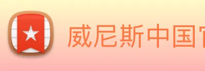 威尼斯中国官网 logo
